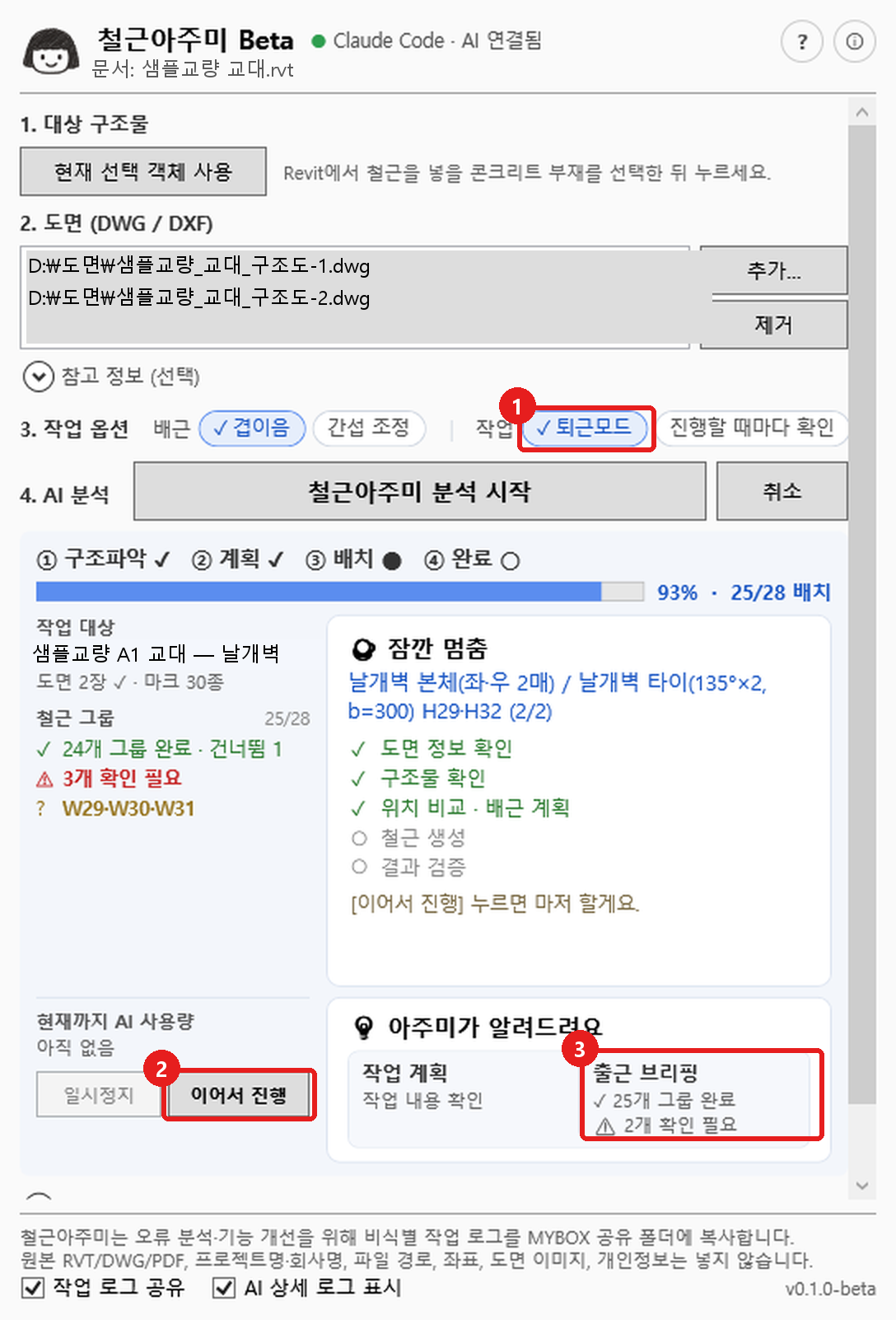 퇴근모드를 켠 화면