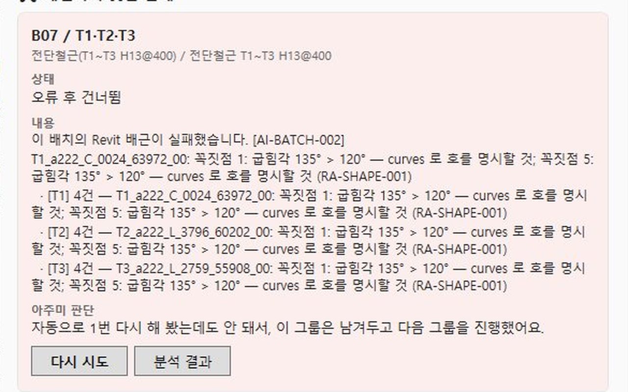 ① 막혔어요 135° 굽힘 오류